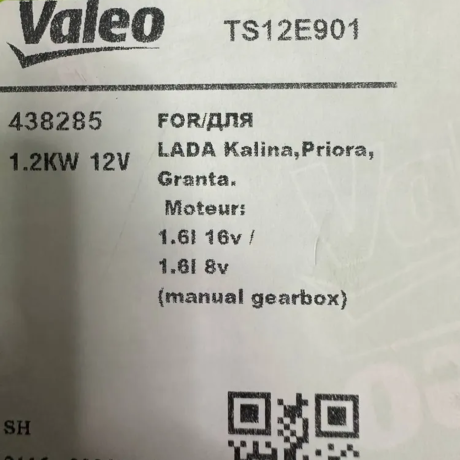 Стартер "Valeo" TS12E901 для B@3 2190, 2191 L@DA Gr@nt@, 2192, 2194 L@DA K@lin@ ll, L@DA Vesт@, с тросовым приводом КПП купить недорого с доставкой в Ленинск-Кузнецкий