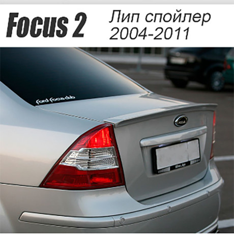Спойлер "FT" для Ford Focus 2 (седан)(2004-2011) купить недорого с доставкой в Ленинск-Кузнецкий